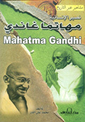 مهاتما غاندي (Paperback)