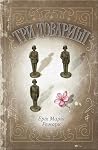 Три товариші