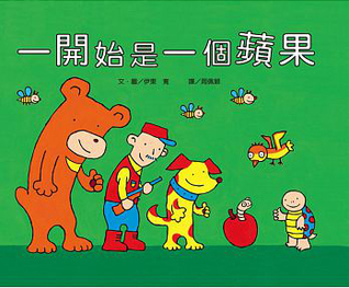 一開始是一個蘋果