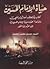 حياة الإمام الحسين عليه السلام by حسين نجيب محمد العاملي
