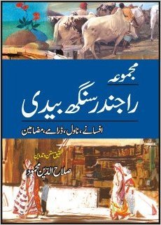 Majmua Rajindar Singh Bedi / مجموعہ راجندر سنگھ بیدی