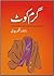 Garam Coat / گرم کوٹ by Rajinder Singh Bedi