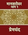 Mansarovar [Part ...