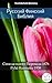 Русско-Финская Библия: Синодального Перевода 1876 - Pyhä Raamattu 1938 (Parallel Bible Halseth Book 564) (Russian Edition)