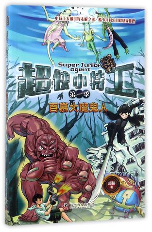 百慕大魔鬼人Super Junior Agent: Bermuda Devils