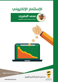 الاستثمار الالكتروني (Unknown Binding)