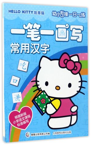 一笔一画写常用汉字Common Chinese Characters Practice (Paperback)