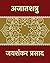 अजातशत्रु by Jaishankar Prasad