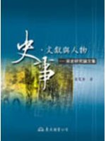 史事、文獻與人物：宋史研究論文集 (Paperback)
