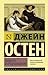 Гордость и предубеждение