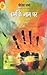 Dharm Ke Naam Par by Geetesh Sharma