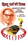 Hindu Dharm ki Ri...