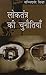 Loktantra Ki Chunautiyan