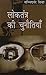 Loktantra Ki Chunautiyan by Sachchidanand Sinha