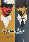 هۆتێل ئه‌وروپا by Farhad Pirbal