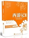 西游记（青少版） (Chinese Edition)