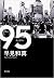 95