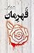 قهرمان (Legend, #3)