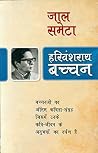 जाल समेटा जाल समेटा