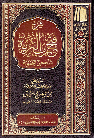 شرح فتح رب البرية بتلخيص الحموية (Hardcover)