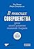 В поисках совершенства: Уро...