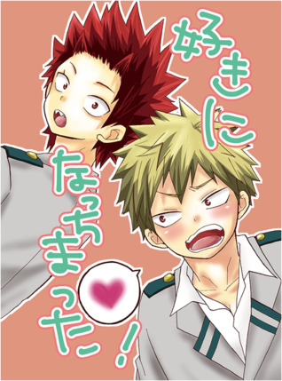好きになっちまった! [Suki ni Nacchimatta!]