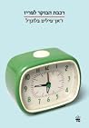 רכבת הבוקר לפריז