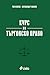 Курс по търговско право by Рая Илиева