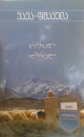 ცრუპენტელა აღმზრდელი (Paperback)