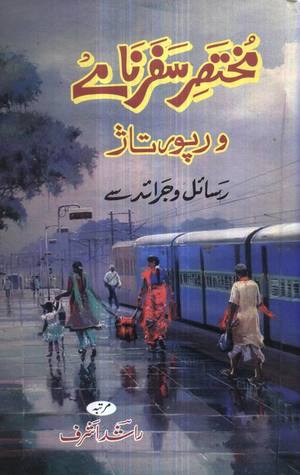 Mukhtisar Safarnamay / مختصر  سفرنامے و  رپوتاژ