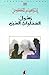 رسول السماوات السبع