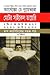 মোটর সাইকেল ডায়েরি  by Ernesto Che Guevara