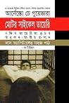 মোটর সাইকেল ডায়ের...