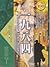 一九八四 by George Orwell