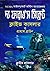 দ্য ফারাও'স সিক্রেট(অনুবাদ)...