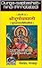 Durga-saptashati-hindi (Annotated)