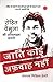 Jati Koi Afwah Nahin [Paperback] [Jan 01, 2017] Vemula, Rohith (Hindi Edition)