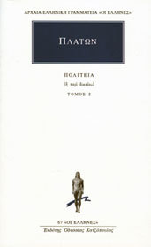 Πολιτεία - Βιβλία Γ΄, Δ΄ (Paperback)