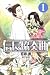 信長協奏曲 1