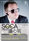 SOCA「英國重案調查局」不教你的讀心術：業務行銷保險人員「精準成交」必懂的「CVC法則」