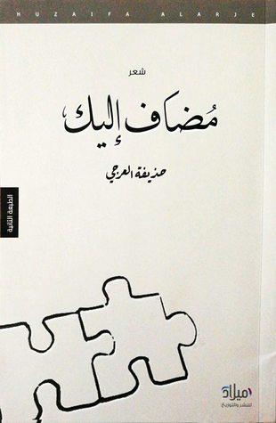مضاف إليك (Unknown Binding)
