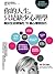 你的人生,只是缺少心理學:解決生活煩惱的70個心理學技巧