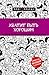 Хватит быть хорошим! Как прекратить подстраиваться под других и стать счастливым