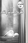 محاضرات في علم تخ...
