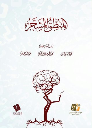 المنطق المشجر (Unknown Binding)