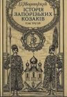 Історія запорізьких козаків