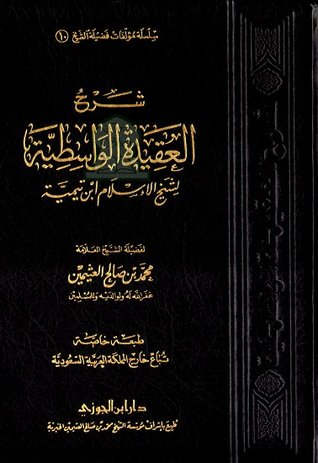 شرح العقيدة الواسطية (Hardcover)