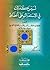 ليس كذلك في الاستدراك على الحفاظ