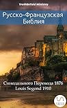 Русско-Французская Библия by Anonymous