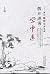 拨开迷雾学中医：重归中医经典思维